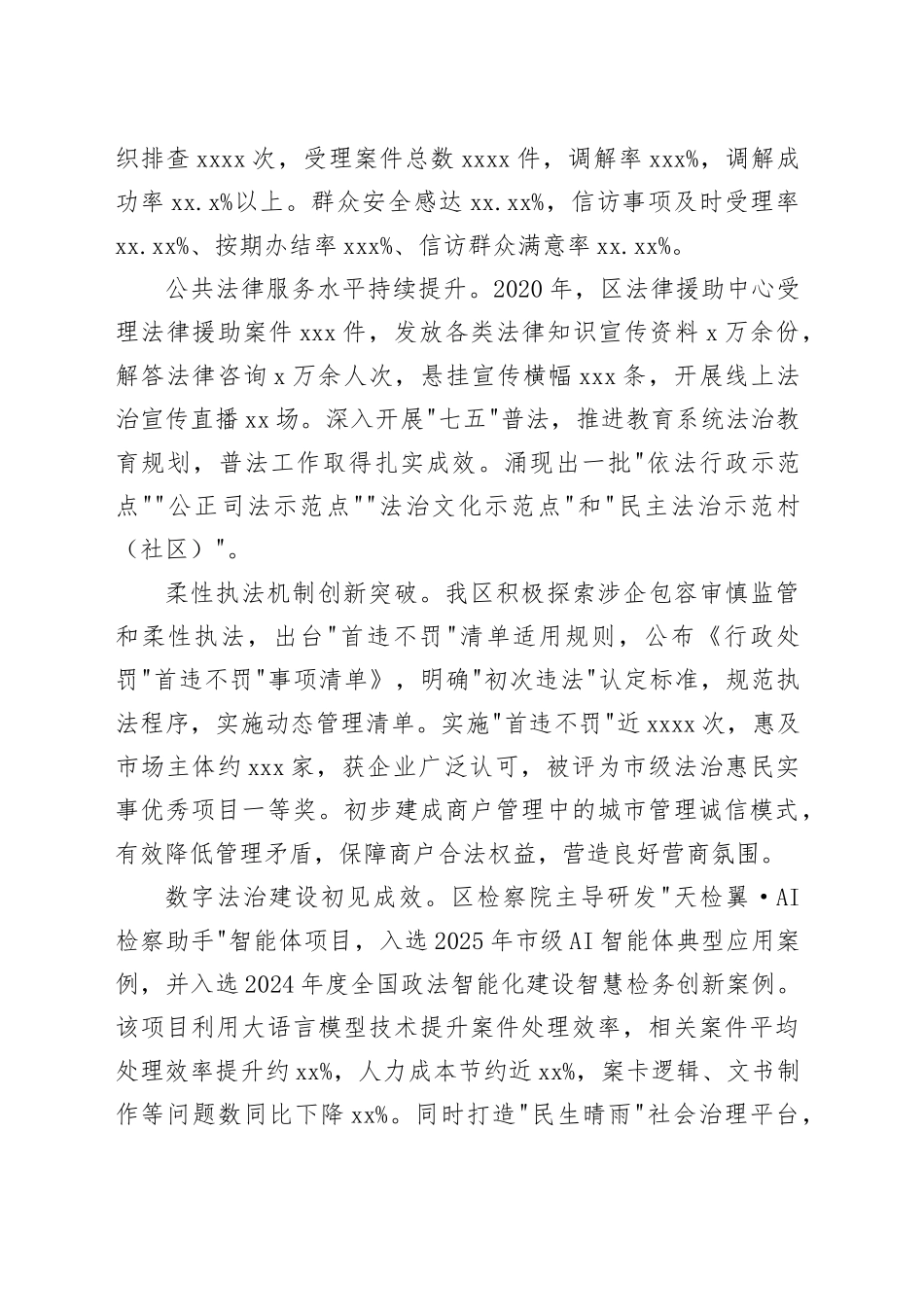 在区委全面依法治区工作会议上的讲话_第2页