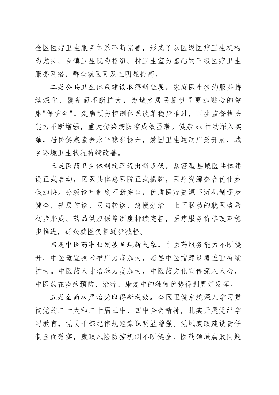 在区卫生健康暨全面从严治党工作会议上的讲话_第2页