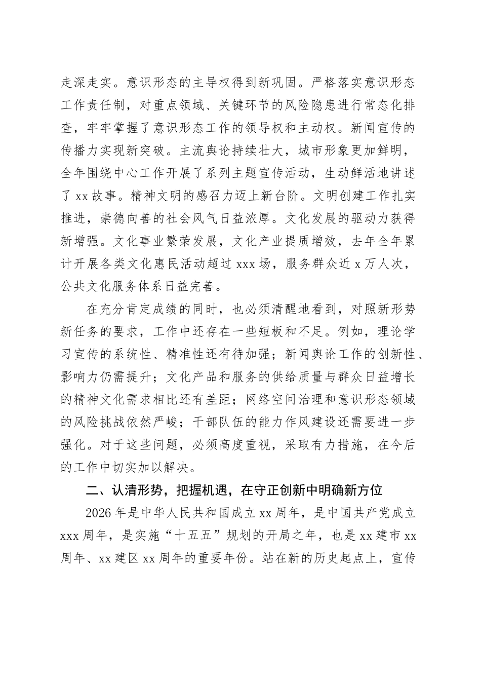 在区宣传思想文化工作会议上的讲话_第2页