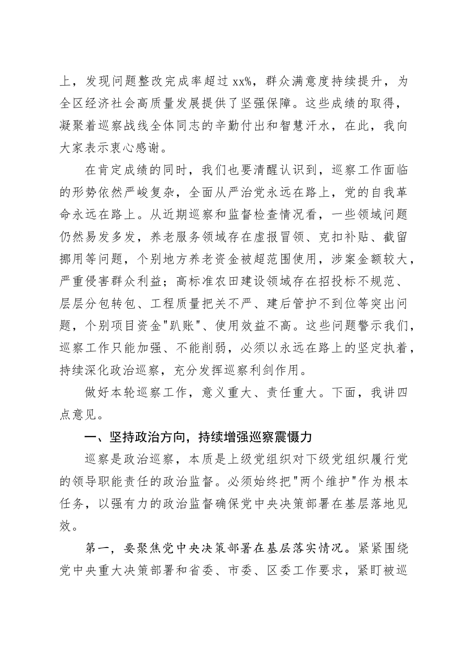 在区巡察工作会议暨二届区委第十二轮巡察动员部署会上的讲话_第2页