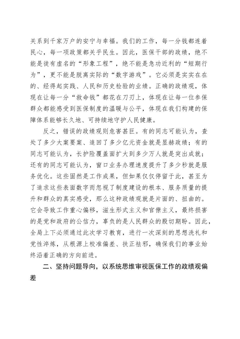 在区医疗保障局党组扩大会议上的讲话_第2页