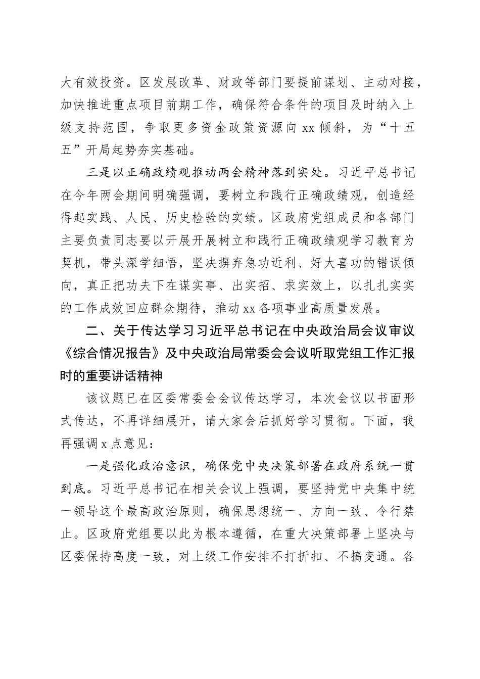 在区政府党组会议上的发言_第2页