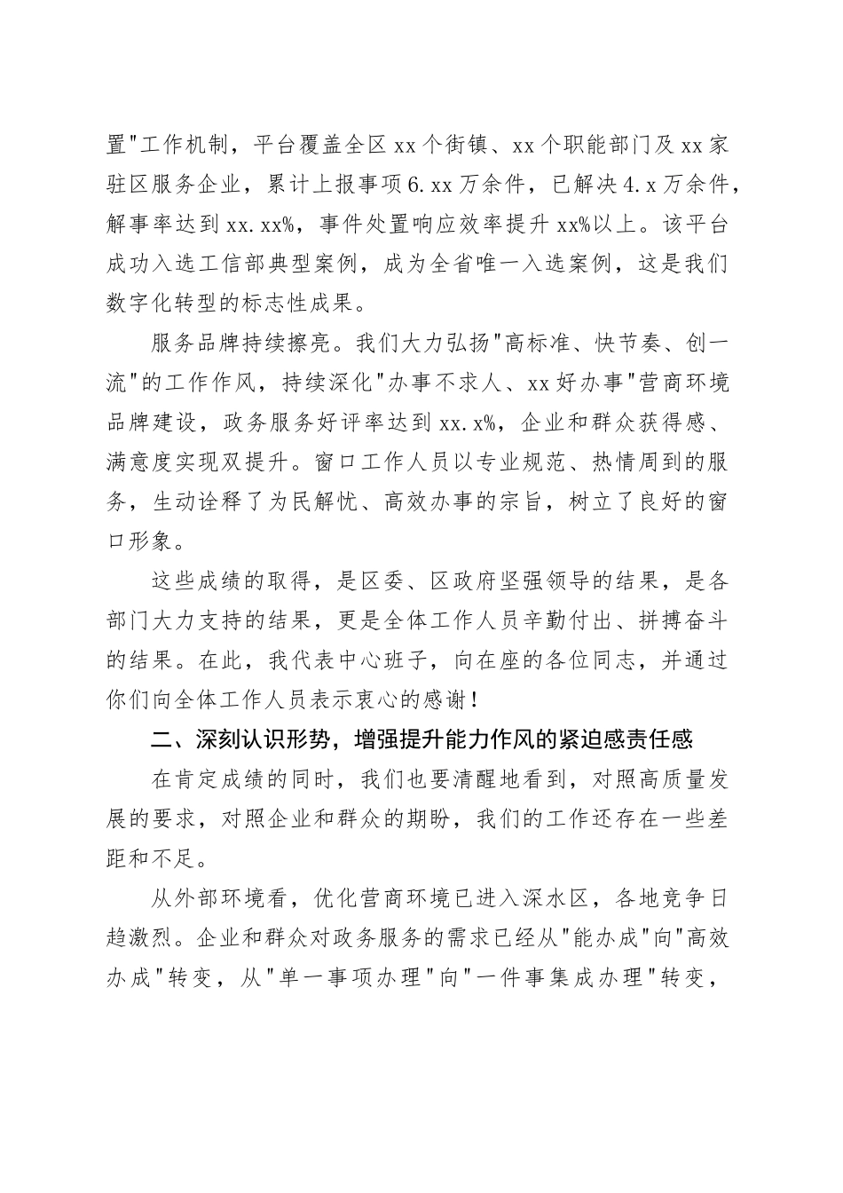 在区政务服务中心能力作风建设会议暨业务提升专题会议上的讲话_第2页