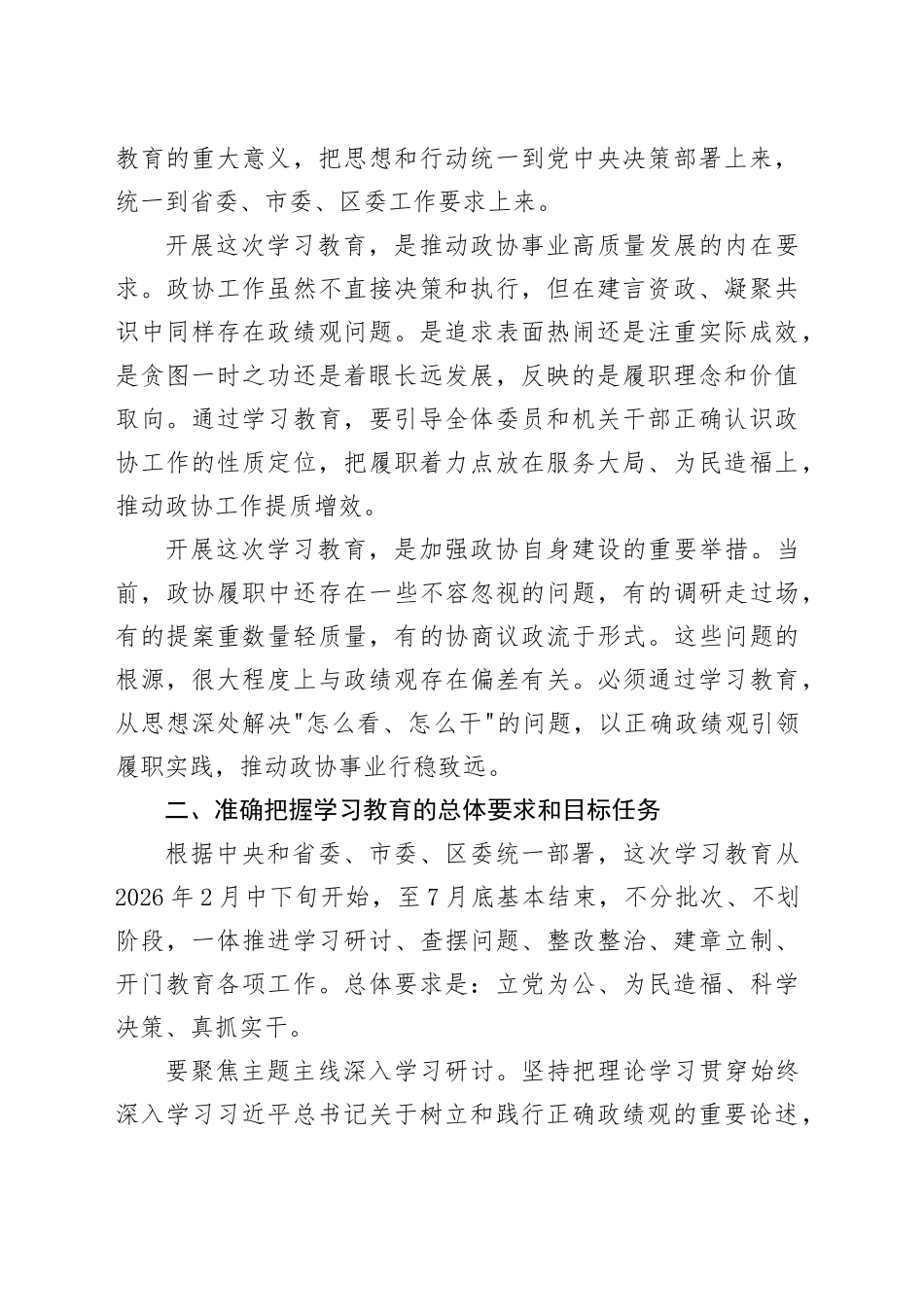 在区政协党组扩大会议上的讲话_第2页