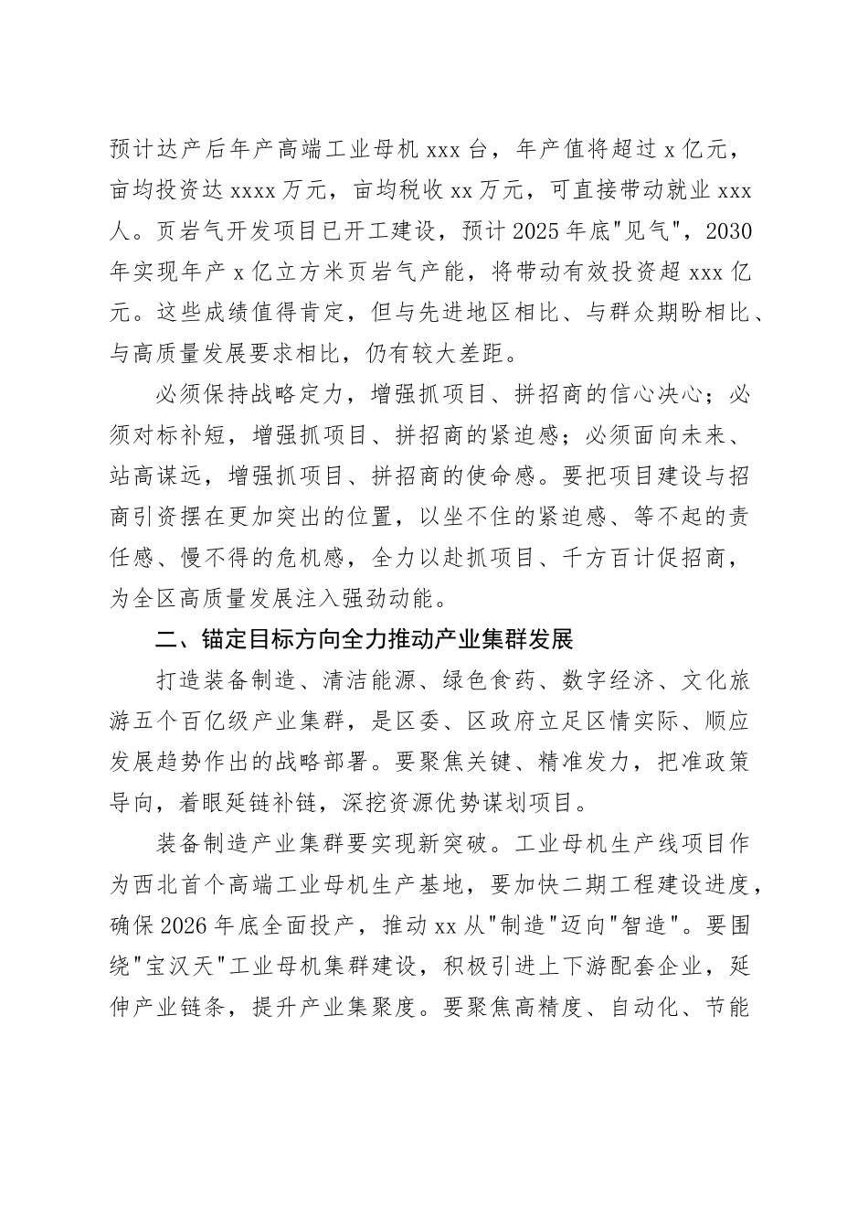 在区重点项目和招商引资工作动员部署会上的讲话_第2页