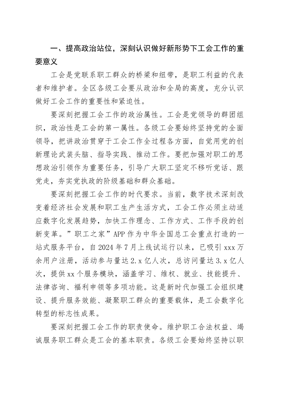 在区总工会2026年重点工作部署会议上的讲话_第2页