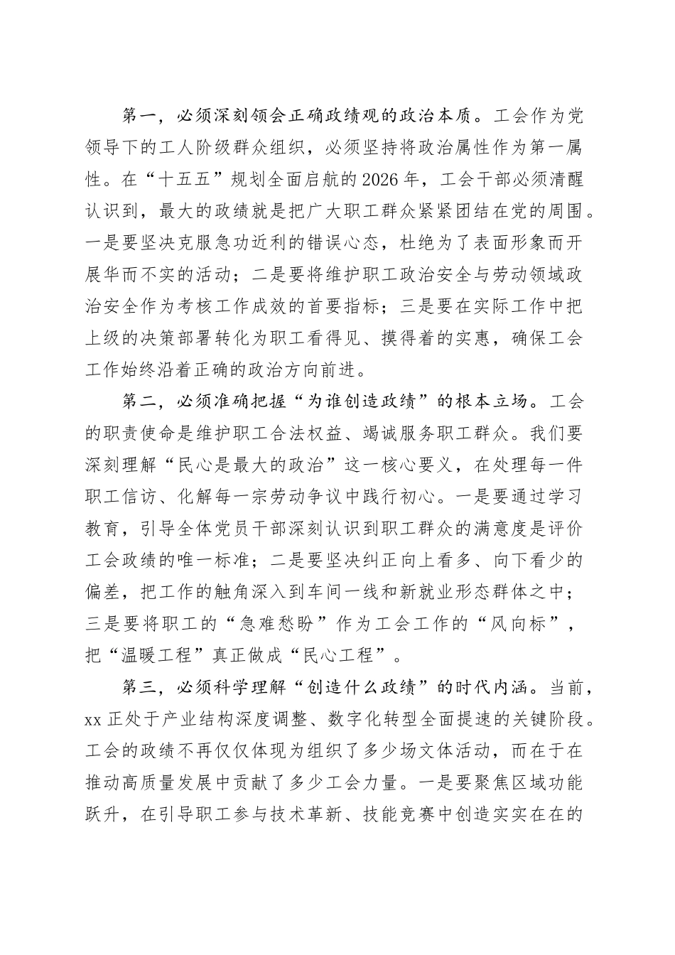 在区总工会党组扩大会议上的讲话_第2页