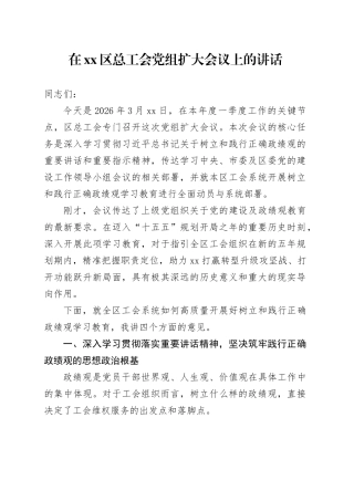 在区总工会党组扩大会议上的讲话
