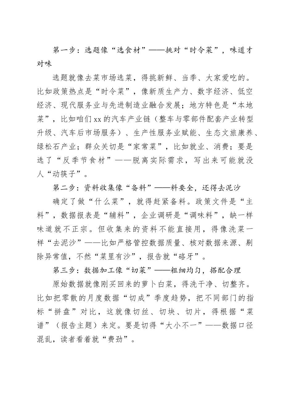 在全局年轻干部交流座谈上的发言材料合集（10篇）_第2页