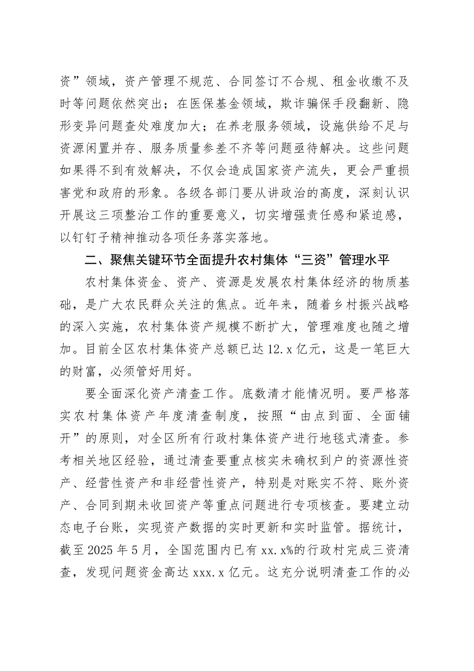 在全区农村集体“三资”管理、医保基金管理及养老服务重点工作部署推进会上的讲话_第2页
