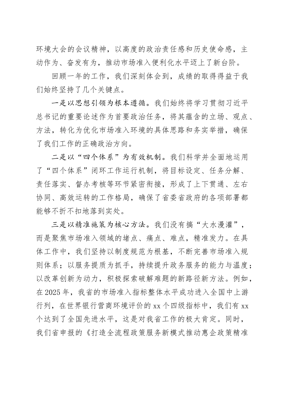 在全省优化营商环境专项行动市场准入工作专班会商会议上的讲话_第2页