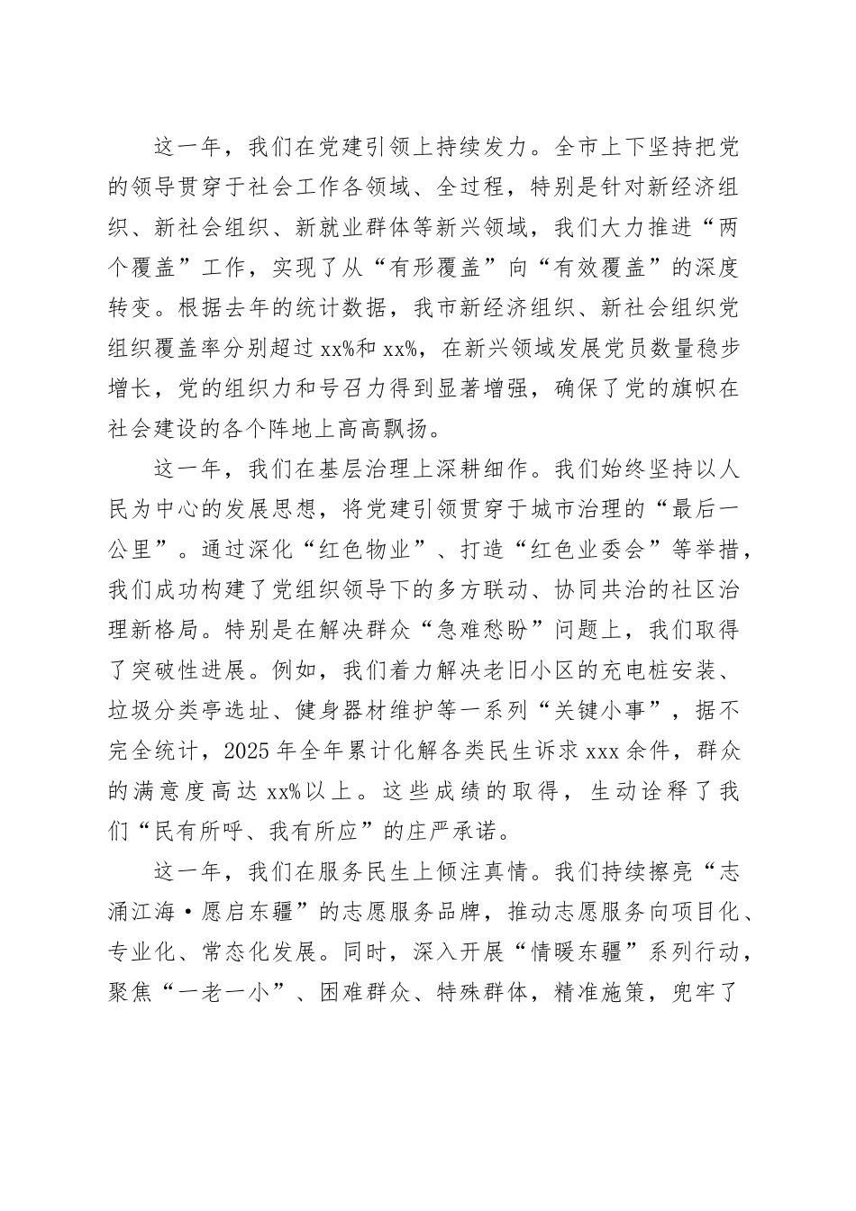 在全市2026年社会工作部署推进会上的讲话_第2页