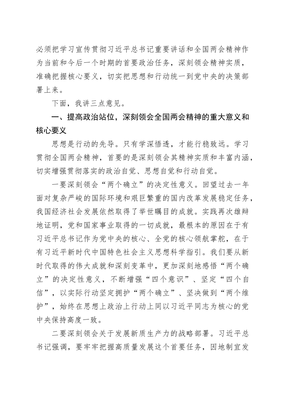 在全市传达学习贯彻全国两会精神领导干部会议上的讲话_第2页