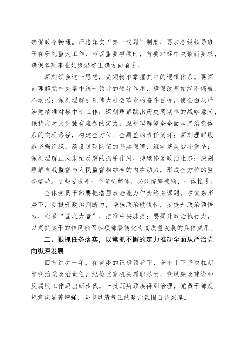 在全市党风廉政建设和反腐败工作会议上的讲话_第2页