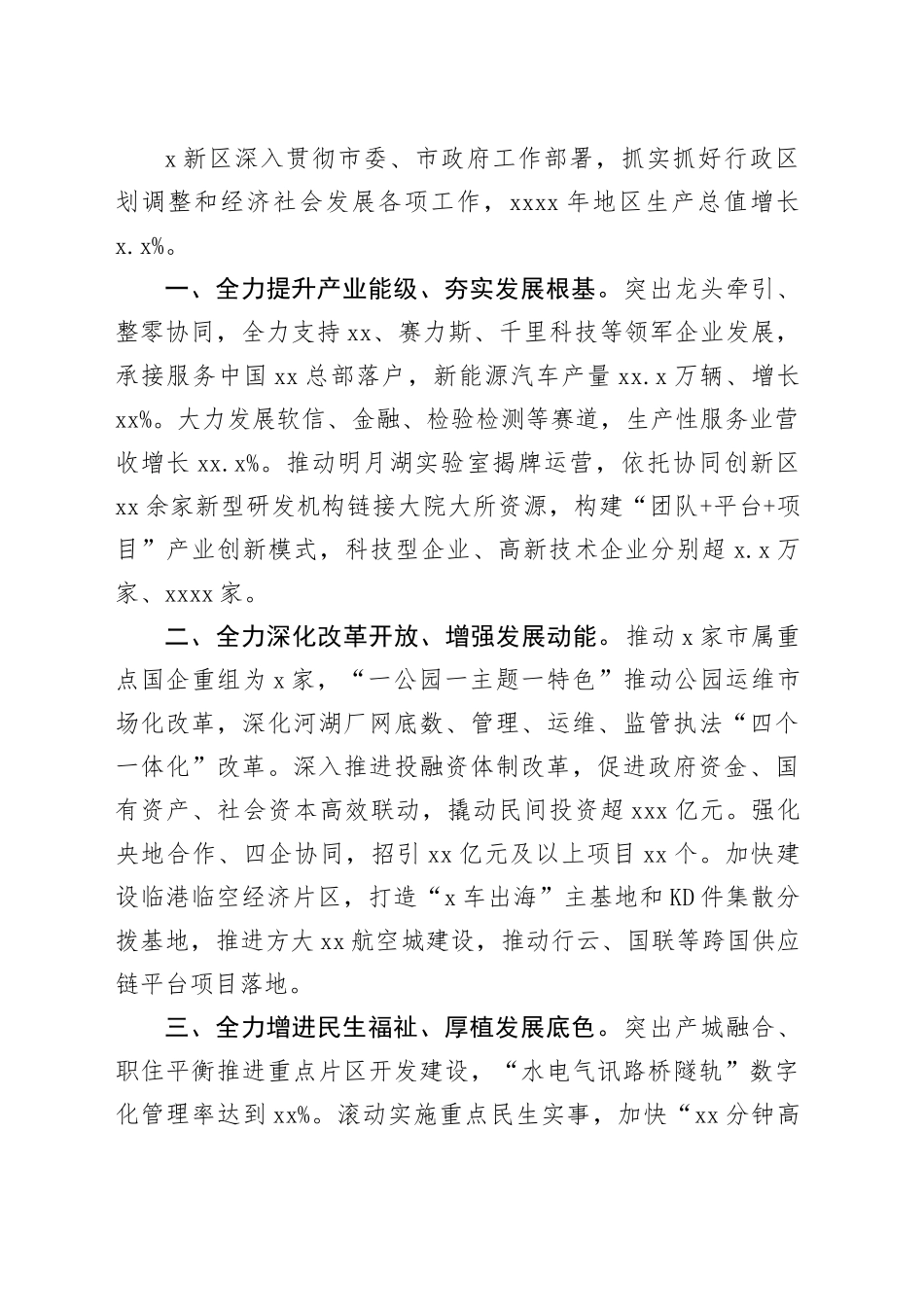 在全市区县委书记和部门一把手例会上的发言材料合集（9篇）_第2页