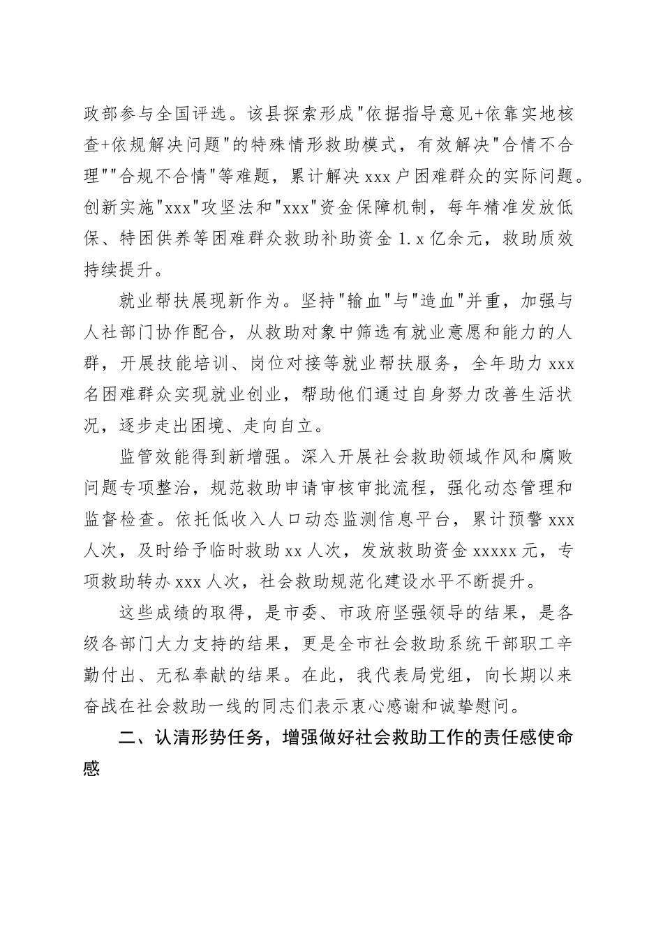 在全市社会救助重点工作推进会暨纠治困难群众救助不到位专项工作动员会上的讲话_第2页