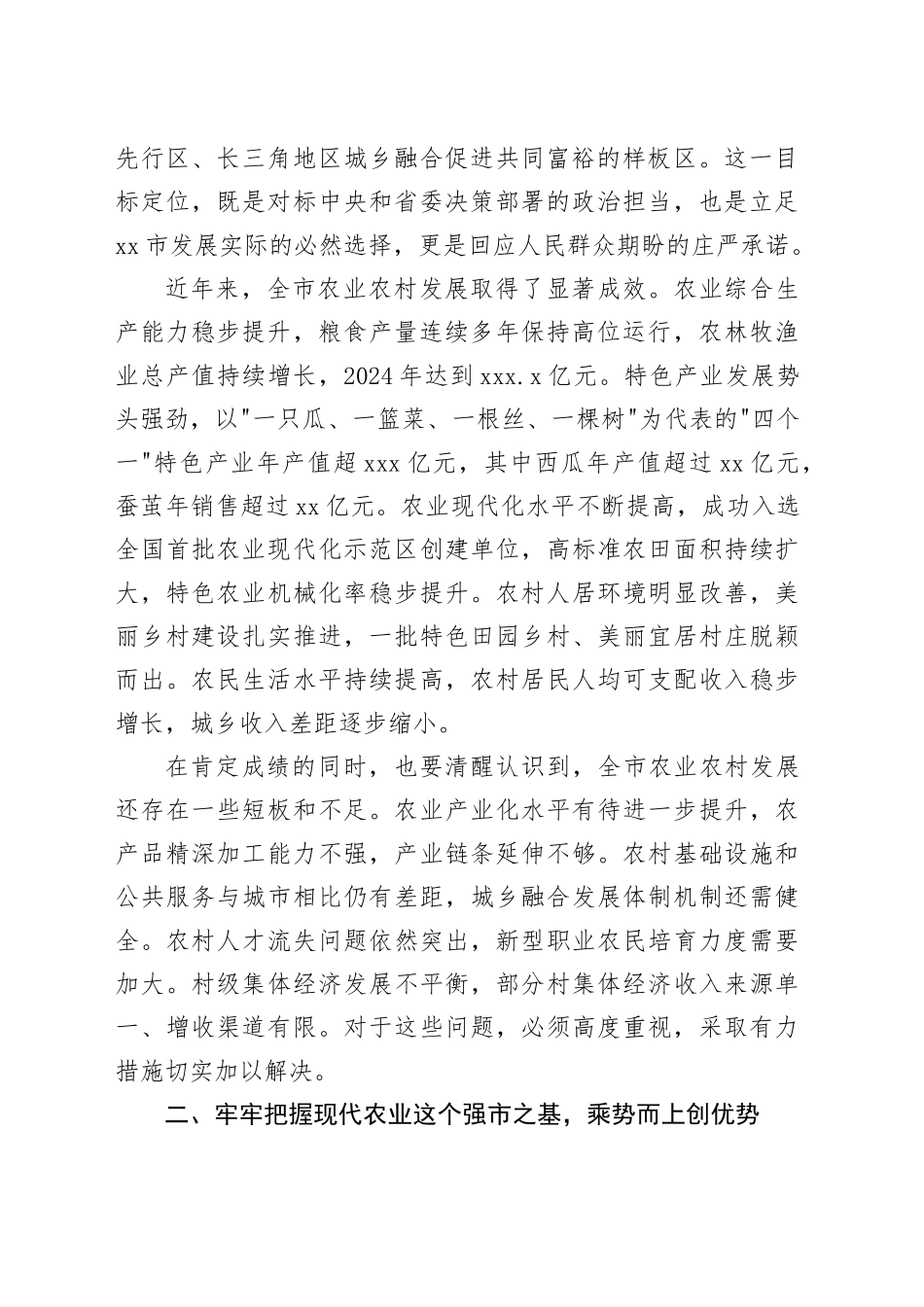 在全市乡村全面振兴暨城乡融合发展工作推进会上的讲话_第2页