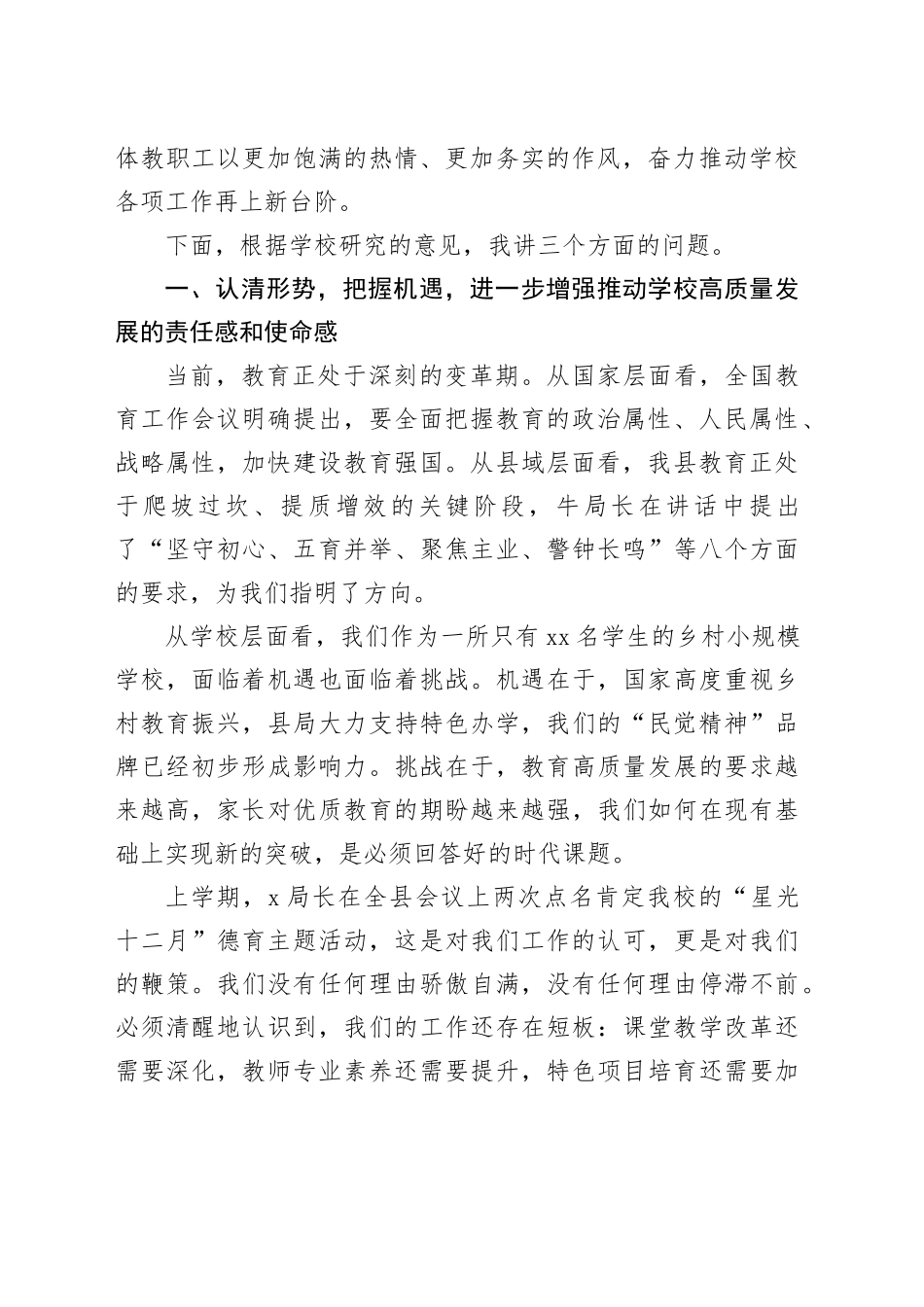 在全体教职工大会上的讲话：凝心聚力 深耕提质 奋力书写乡村小规模学校高质量发展新篇章_第2页