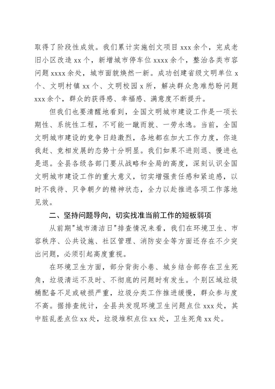 在全县2026年全国文明城市建设专项工作会议上的讲话_第2页