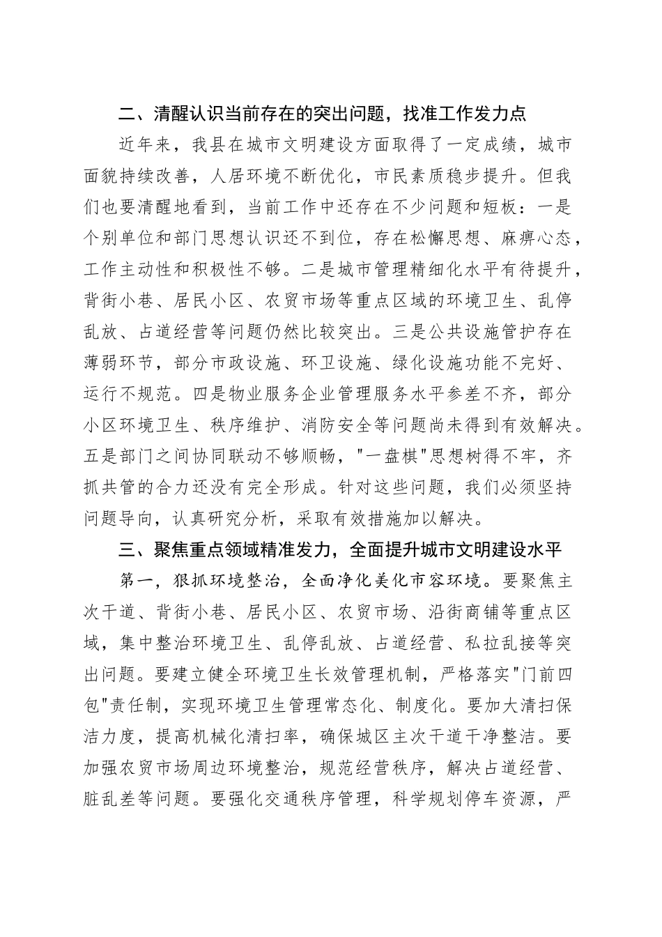 在全县城市文明建设推进会上的讲话_第2页