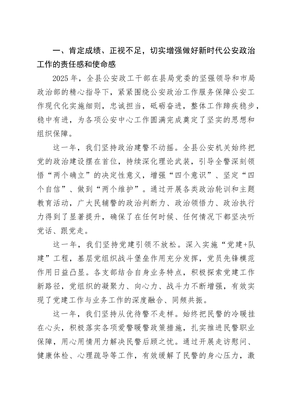 在全县公安政治工作会议上的讲话_第2页