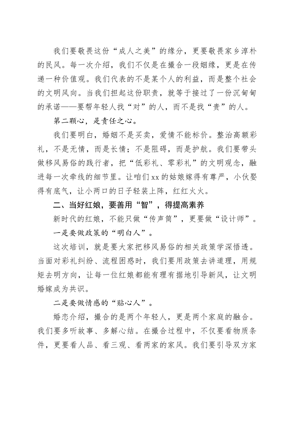 在全县公益红娘培训会上的讲稿：守初心促婚恋新风担使命做文明红娘_第2页