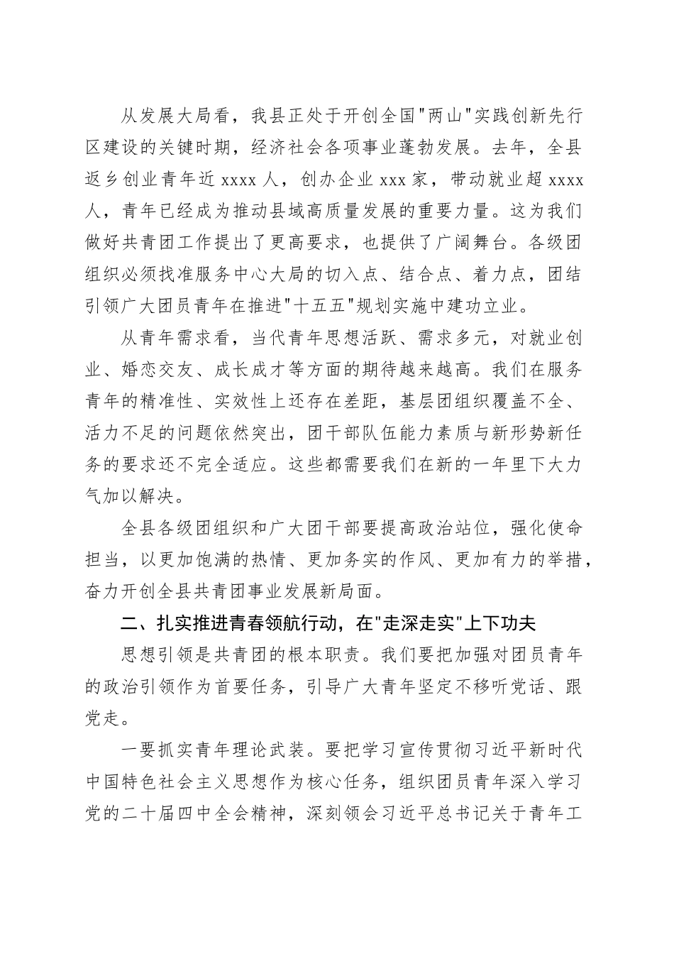 在全县共青团工作会议上的讲话_第2页