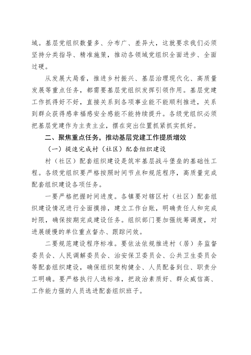 在全县基层党建工作重点任务推进会上的讲话_第2页