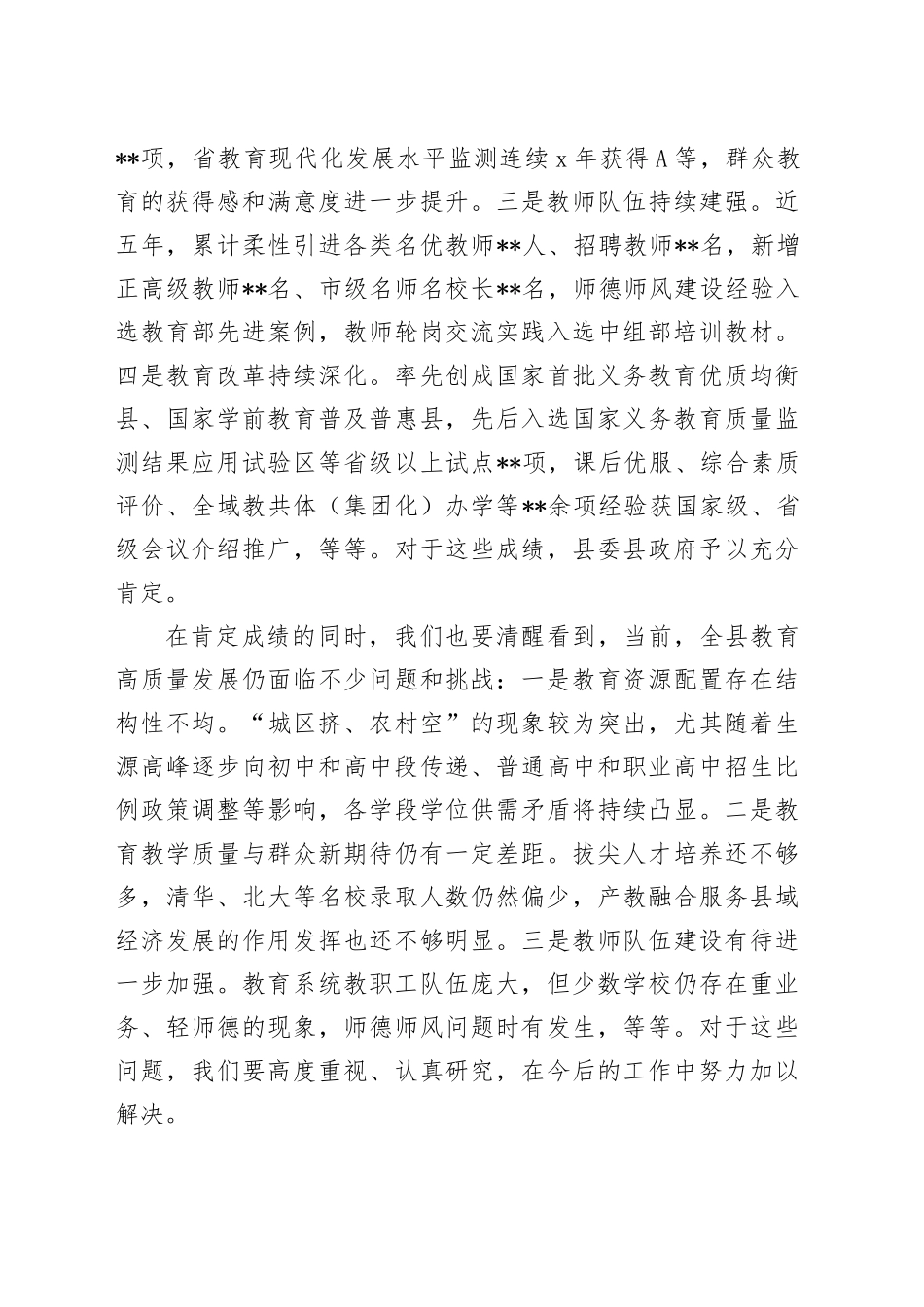 在全县加快推进教育强县建设大会上的讲话_第2页