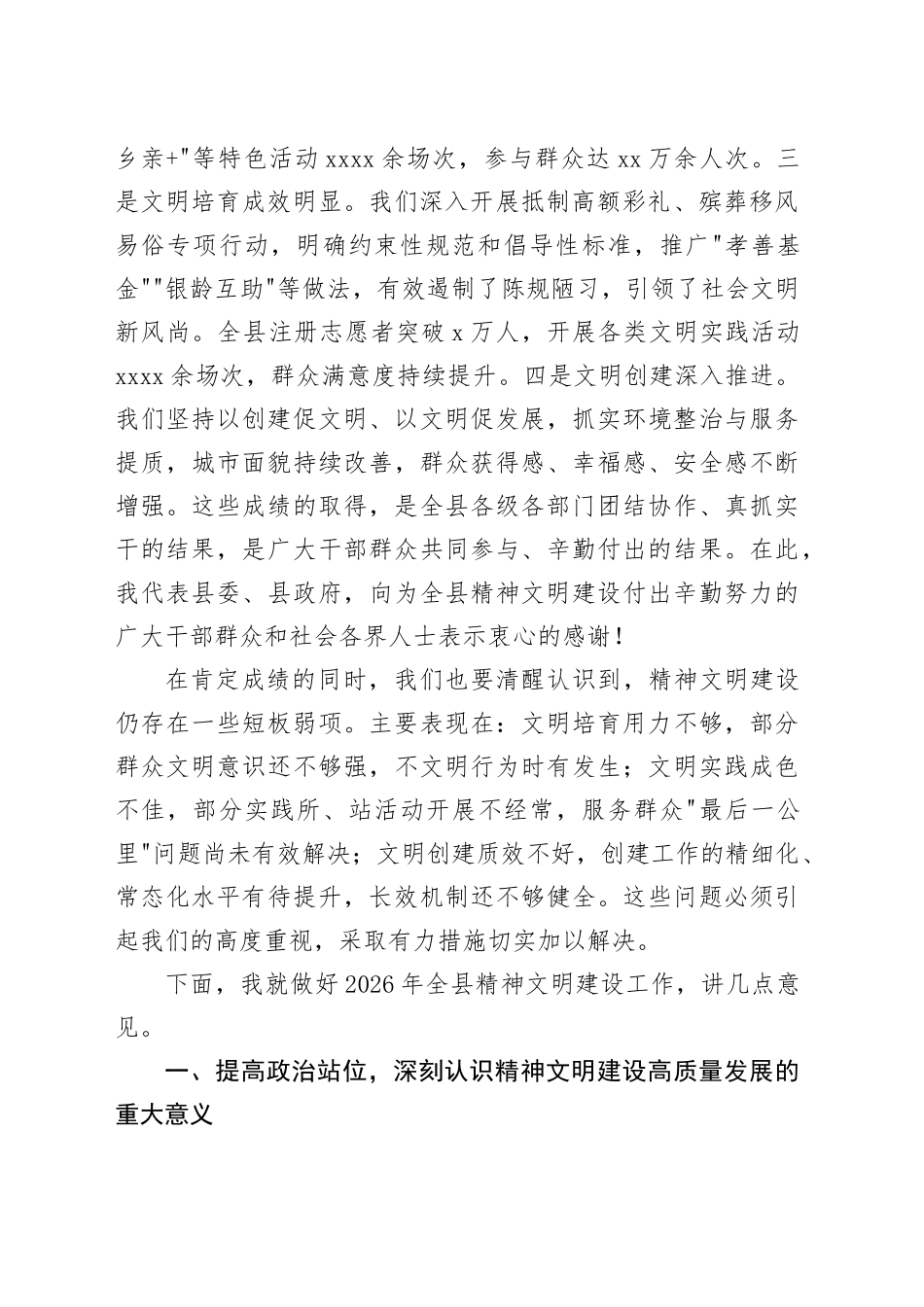 在全县精神文明建设工作会议上的讲话_第2页