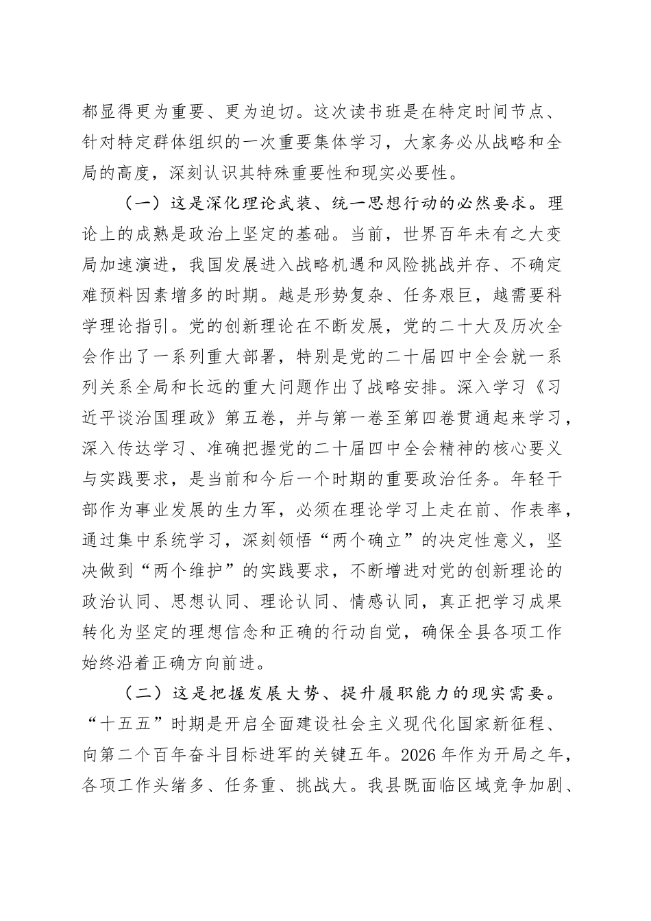 在全县年轻干部（扩大）读书班开班仪式上的讲话_第2页