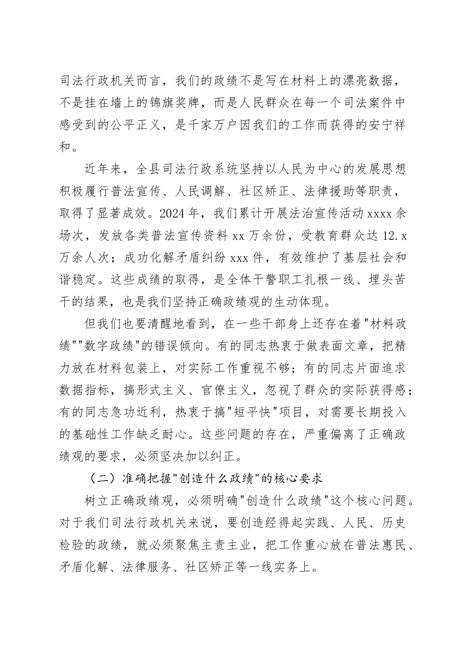 在全县司法行政暨党风廉政建设和反腐败工作会议上的廉政党课讲稿_第2页