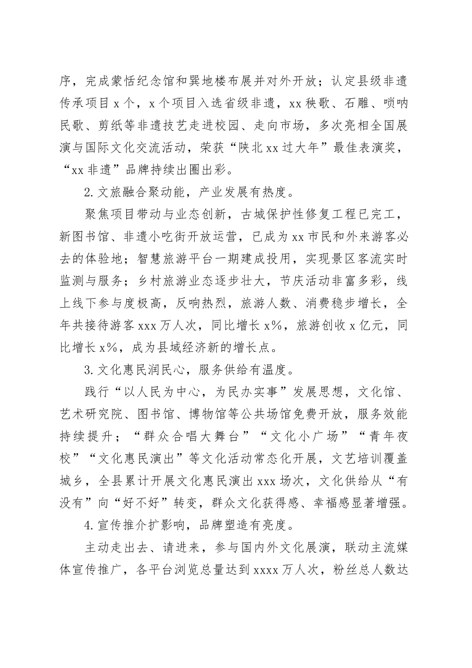在全县文旅工作总结部署会上的发言_第2页