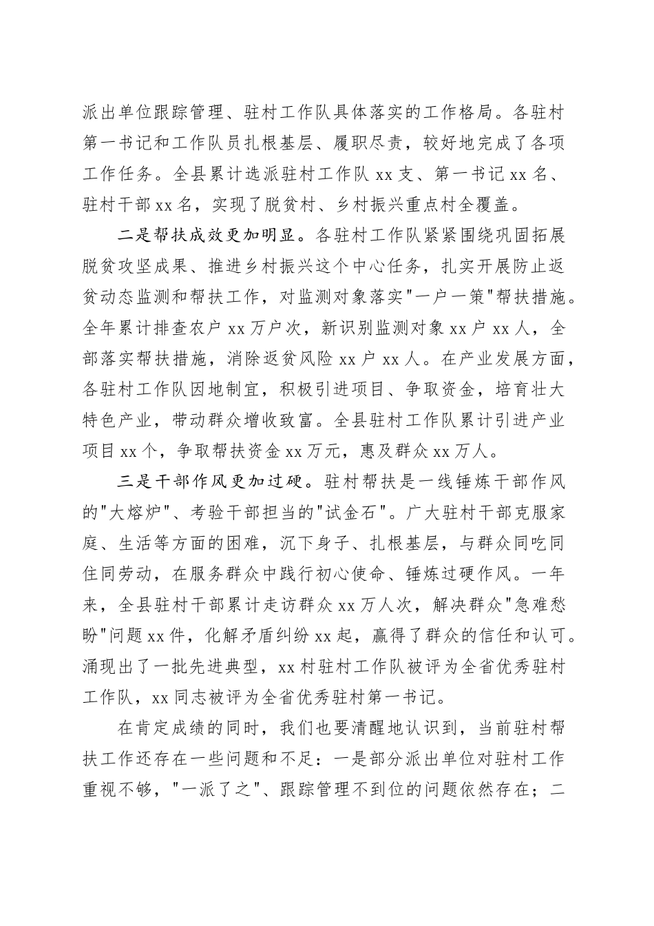 在全县驻村帮扶工作推进会上的讲话_第2页