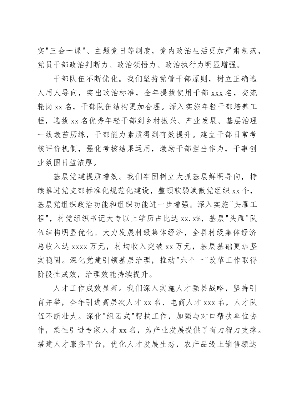在全县组织工作部署会议上的讲话_第2页