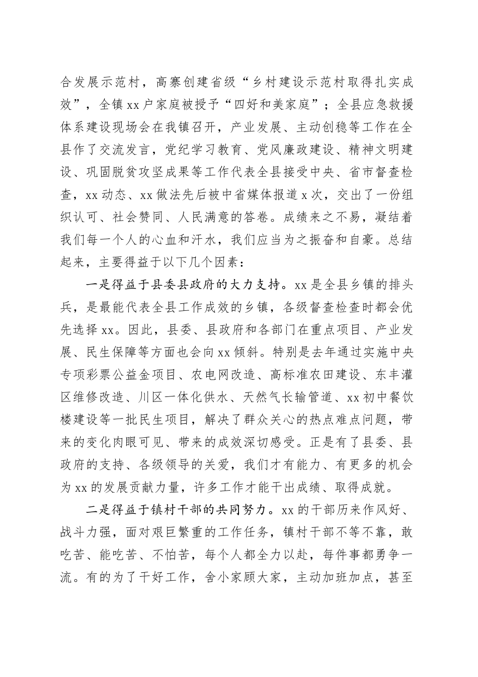 在全镇2025年经济工作会议上的讲话_第2页