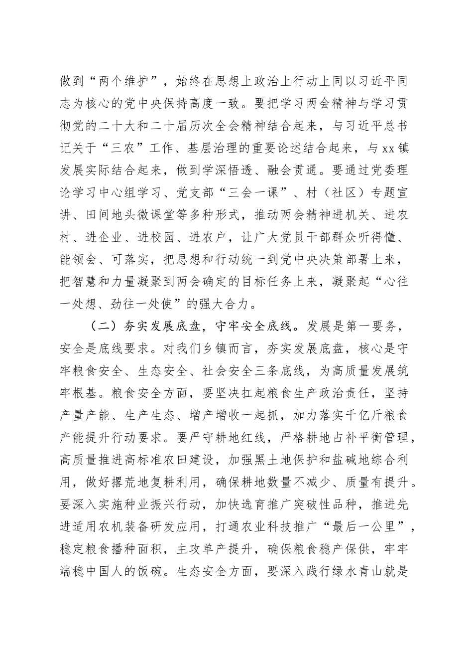 在全镇传达学习2026年全国两会精神专题会议上的总结讲话_第2页