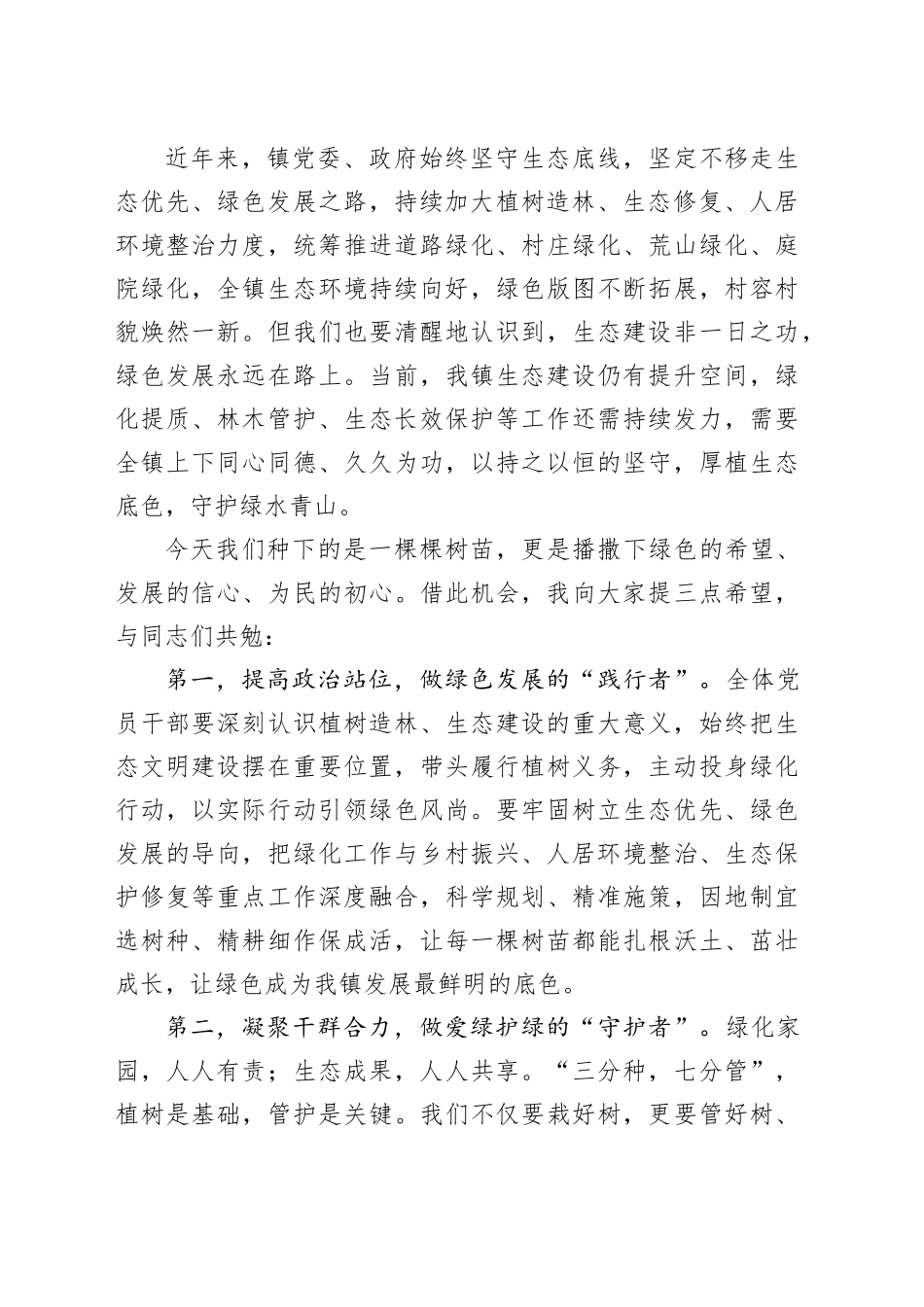 在全镇义务植树活动上的讲话提纲_第2页