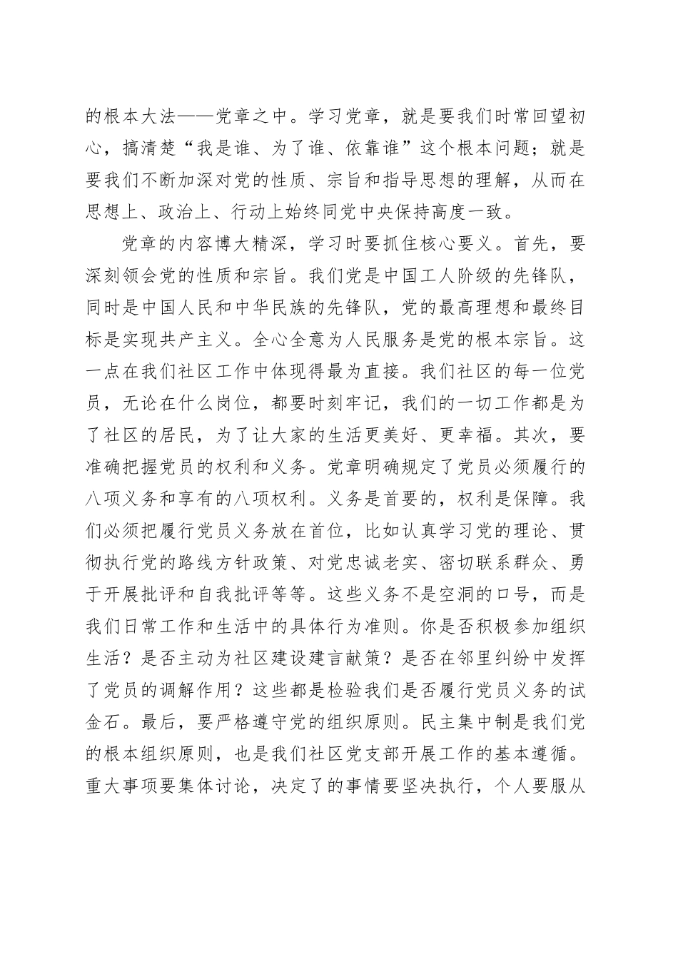 在社区“书记讲党课”活动上的讲话：强化纪律意识凝聚奋进力量_第2页