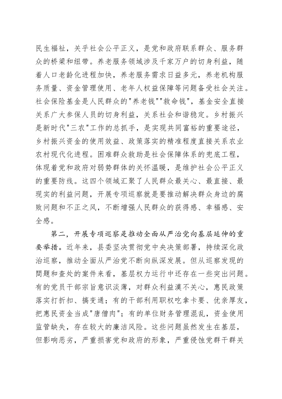 在十六届县委2026年专项巡察工作动员部署会议上的讲话_第2页