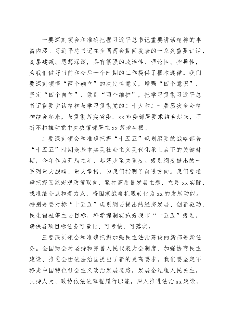 在市、XX经开区传达学习全国两会精神会议上的讲话_第2页