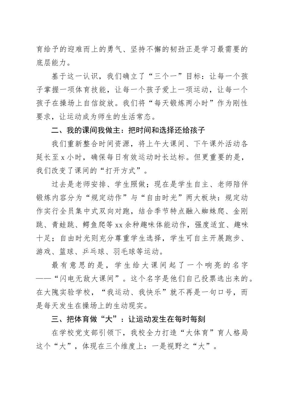在市2026年度学校体卫艺教育工作会上的发言：无体育，不心育_第2页