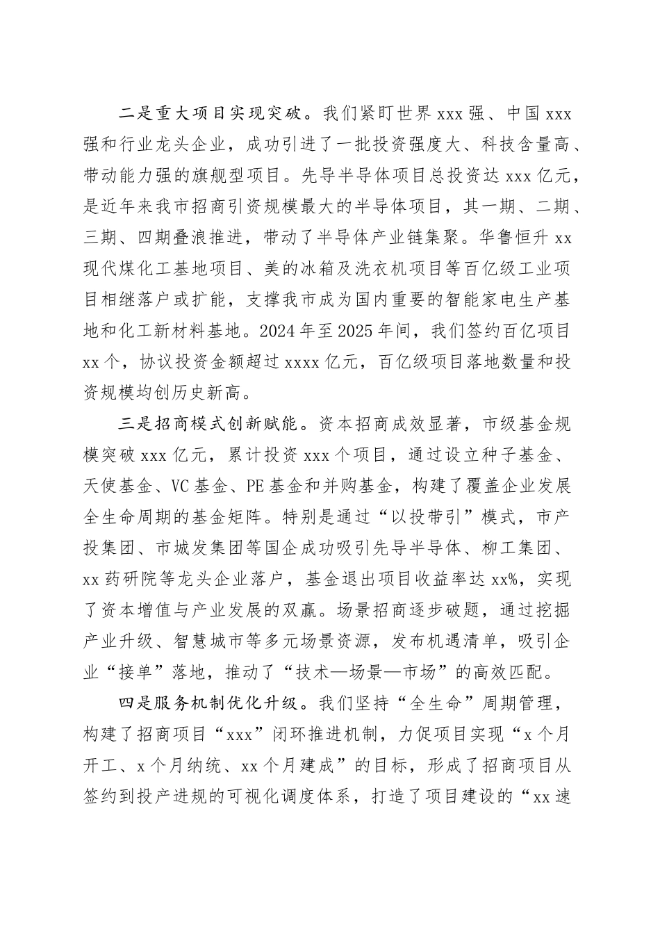 在市2026年招商引资工作推进会上的讲话_第2页