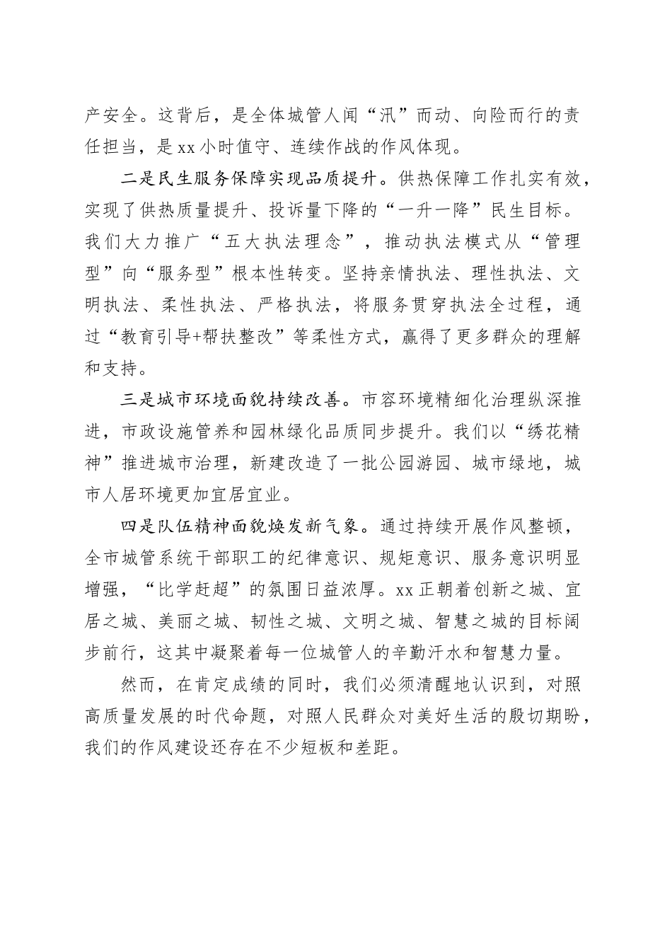 在市城管系统作风纪律“三大四为”专项整治行动推进会上的讲话_第2页