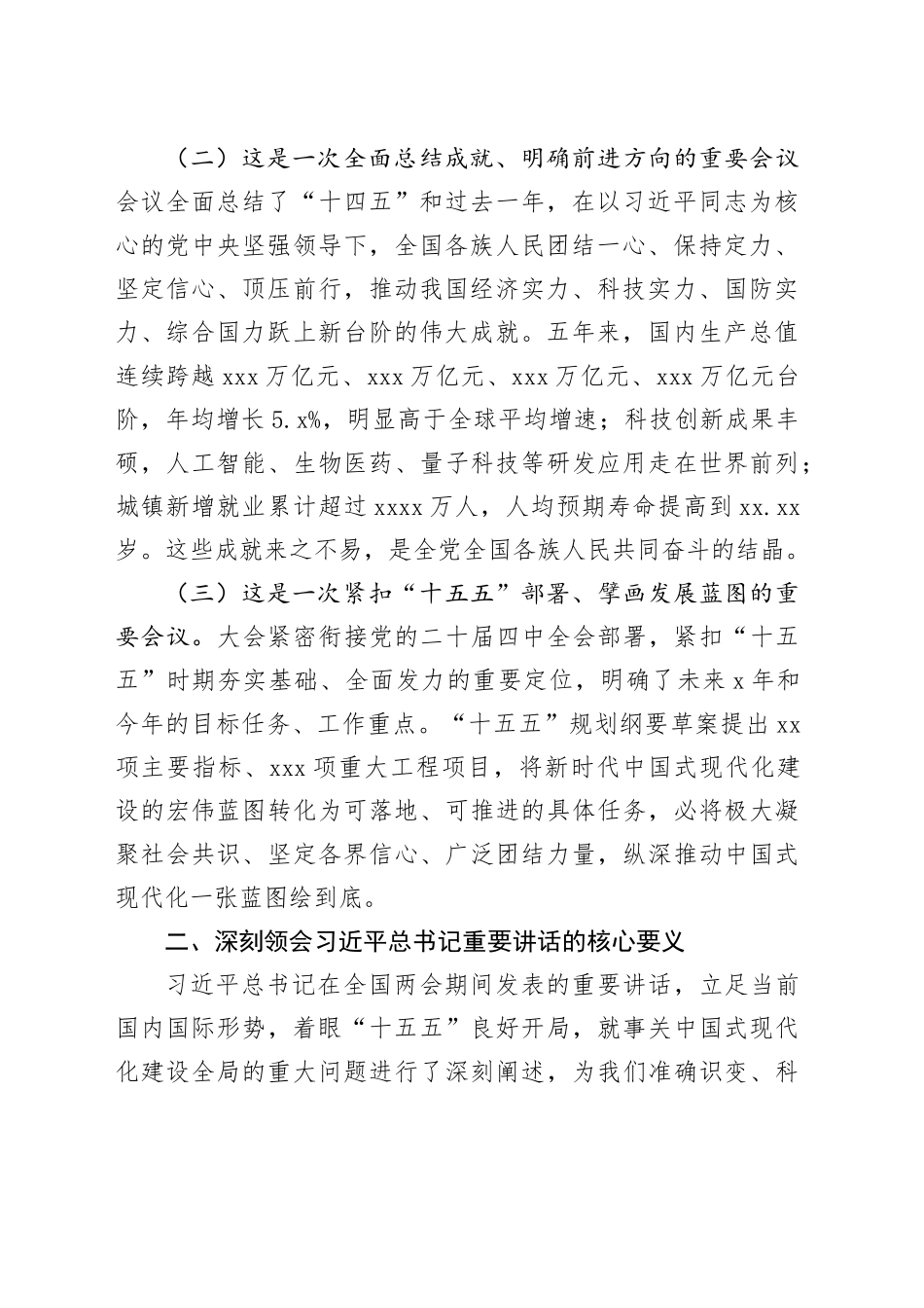 在市传达学习贯彻全国两会精神大会上的讲话_第2页