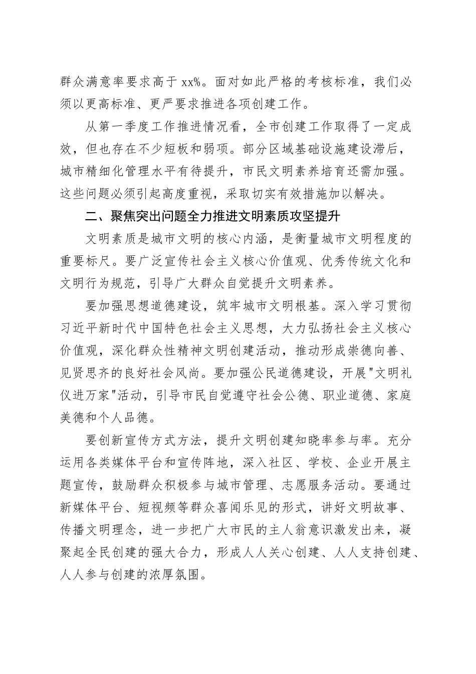 在市创建全国文明城市工作推进会上的讲话_第2页