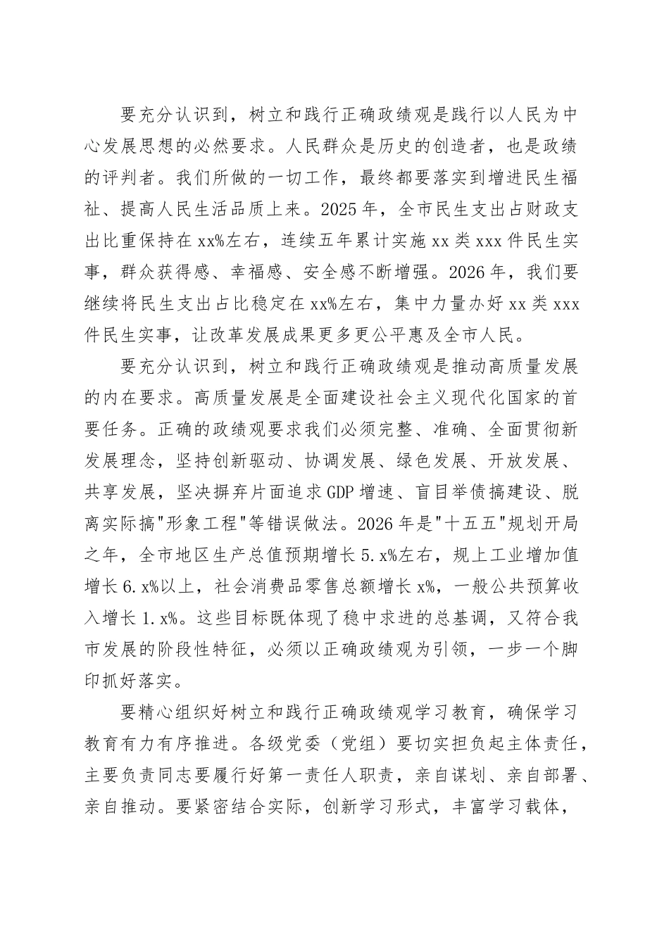 在市党政联席扩大会议上的讲话_第2页