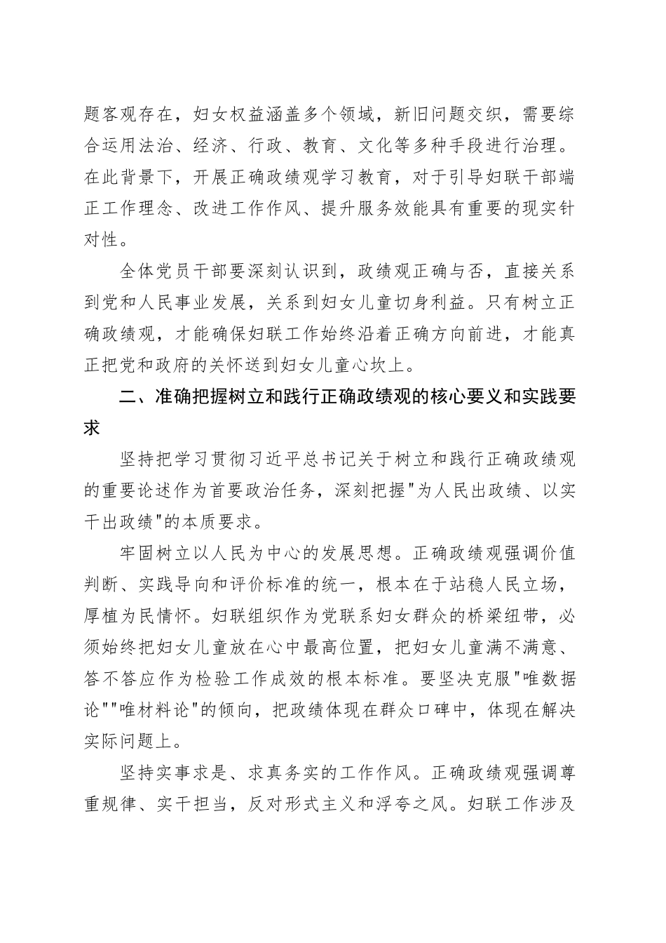 在市妇联党组扩大会议上的讲话_第2页