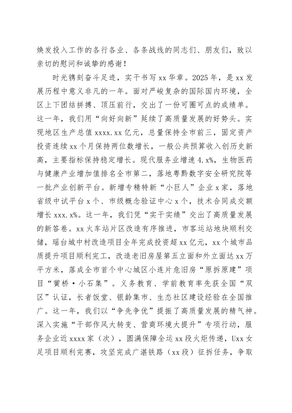 在市区高质量发展大会上的讲话_第2页