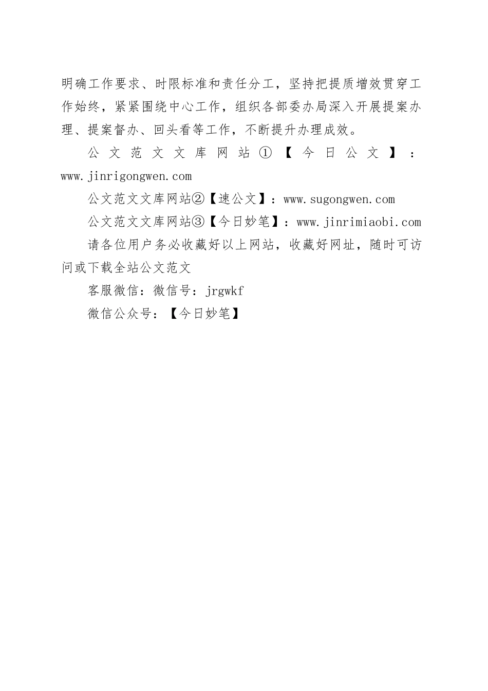 在市区政协主席、秘书长工作座谈会上的发言_第2页